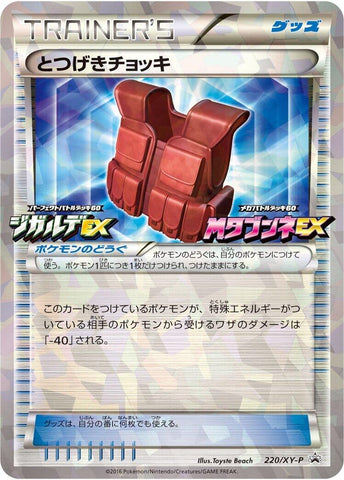 Image for Assault Vest - 220/XY-P (220/XY-P) (XY-P: XY Promos) - Pokemon Japan