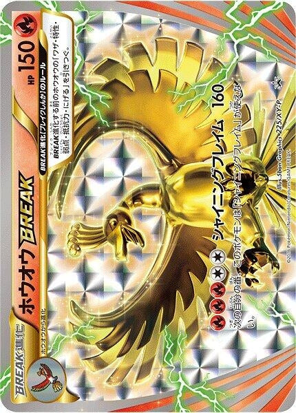 Image for Ho-Oh BREAK - 225/XY-P (225/XY-P) (XY-P: XY Promos) - Pokemon Japan