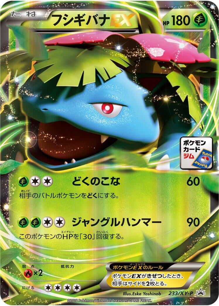 Image for Venusaur EX - 233/XY-P (233/XY-P) (XY-P: XY Promos) - Pokemon Japan