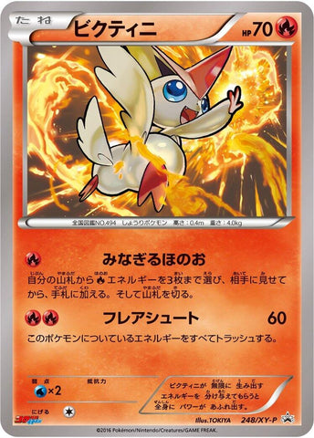 Image for Victini - 248/XY-P (248/XY-P) (XY-P: XY Promos) - Pokemon Japan