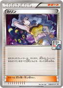Image for Karen - 256/XY-P (256/XY-P) (XY-P: XY Promos) - Pokemon Japan