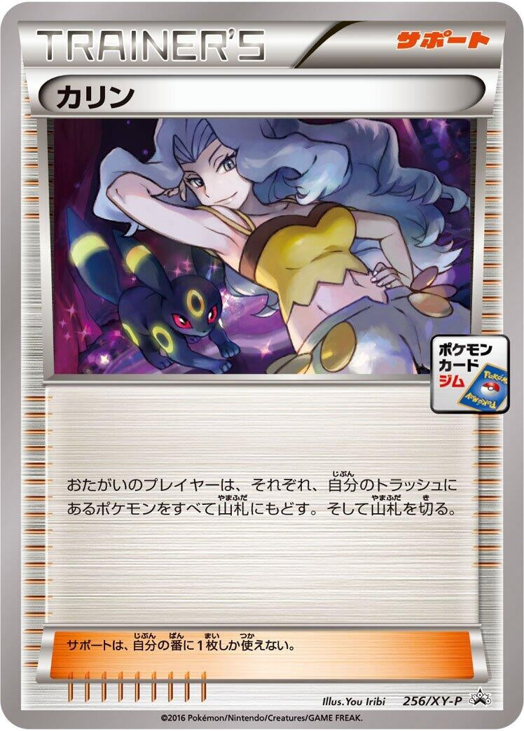 Image for Karen - 256/XY-P (256/XY-P) (XY-P: XY Promos) - Pokemon Japan