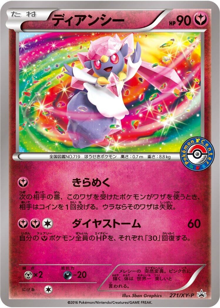 Image for Diancie - 271/XY-P (271/XY-P) (XY-P: XY Promos) - Pokemon Japan