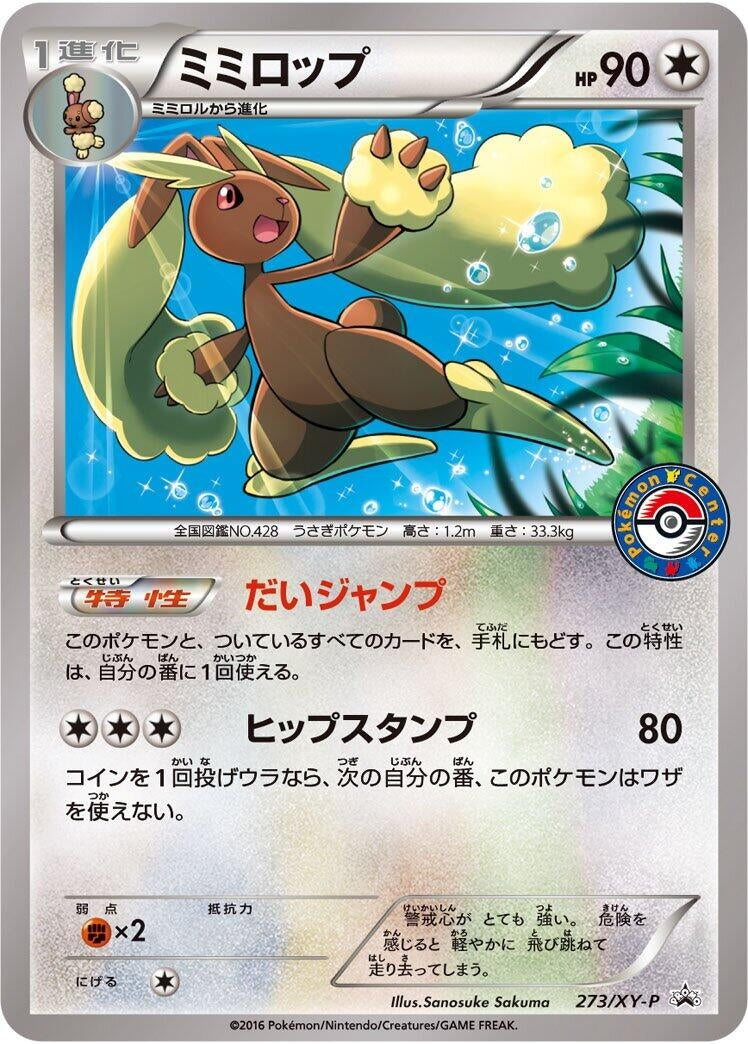 Image for Lopunny - 273/XY-P (273/XY-P) (XY-P: XY Promos) - Pokemon Japan