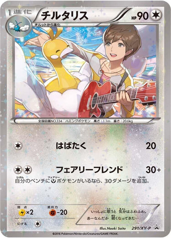 Image for Altaria - 291/XY-P (291/XY-P) (XY-P: XY Promos) - Pokemon Japan
