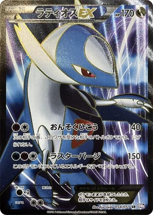 Image for Latios EX - 054/051 (054/051) (BW8)