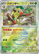 Thwackey (Mirror Foil) (007/187) (SV8a: Terastal Fest ex)