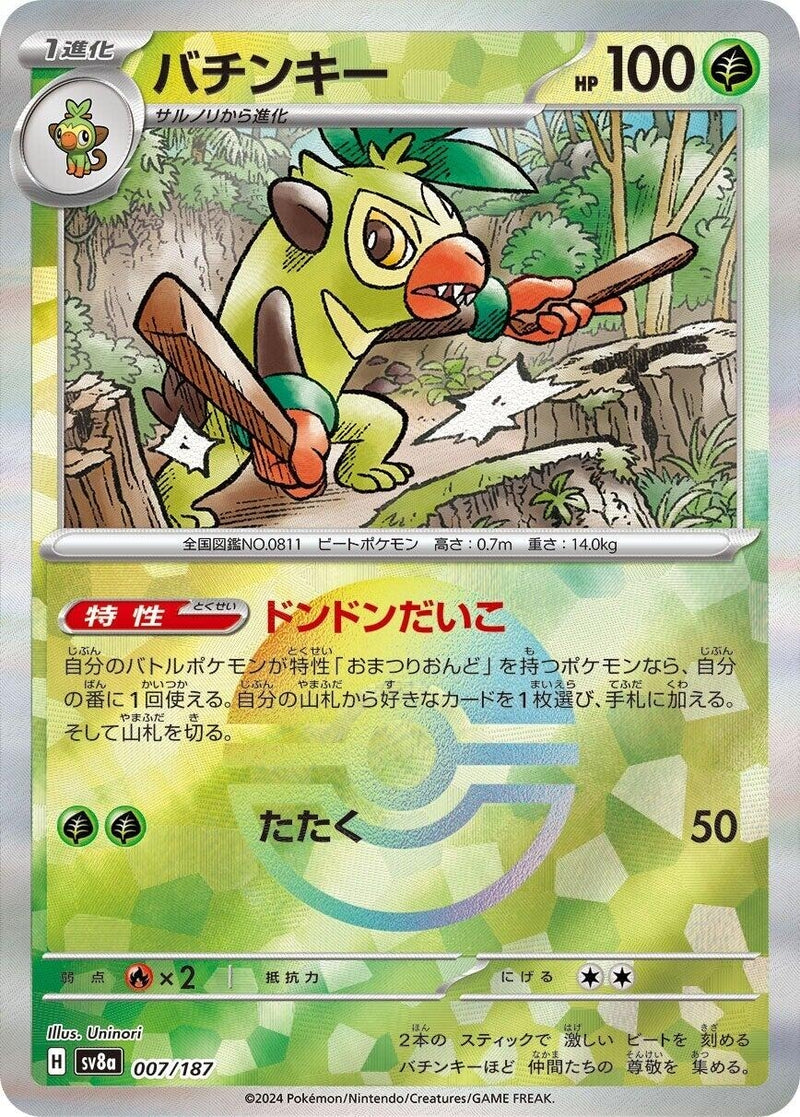 Thwackey (Mirror Foil) (007/187) (SV8a: Terastal Fest ex)