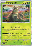 Image for Wo-Chien (015/187) (SV8a: Terastal Fest ex) - Pokemon Japan