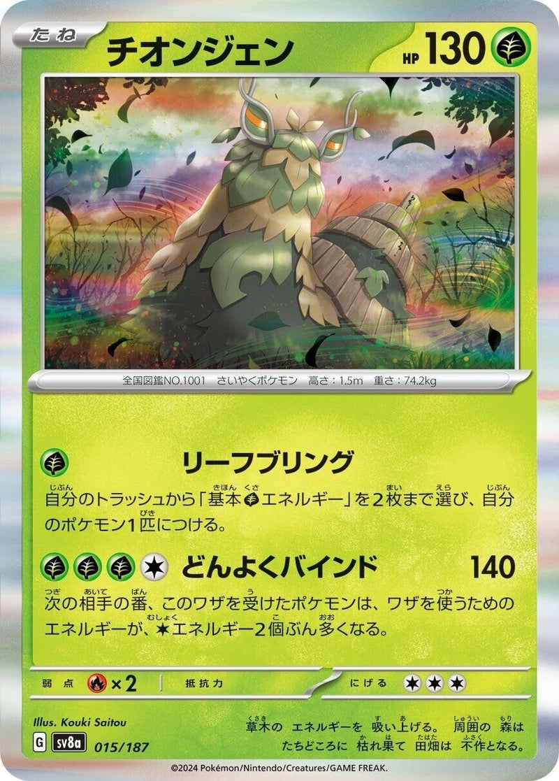 Image for Wo-Chien (015/187) (SV8a: Terastal Fest ex) - Pokemon Japan
