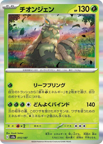 Image for Wo-Chien (015/187) (SV8a: Terastal Fest ex) - Pokemon Japan