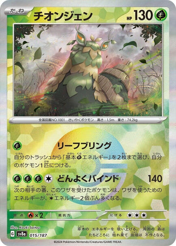Image for Wo-Chien (Mirror Foil) (015/187) (SV8a: Terastal Fest ex) - Pokemon Japan