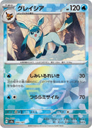Image for Glaceon (Mirror Foil) (040/187) (SV8a)