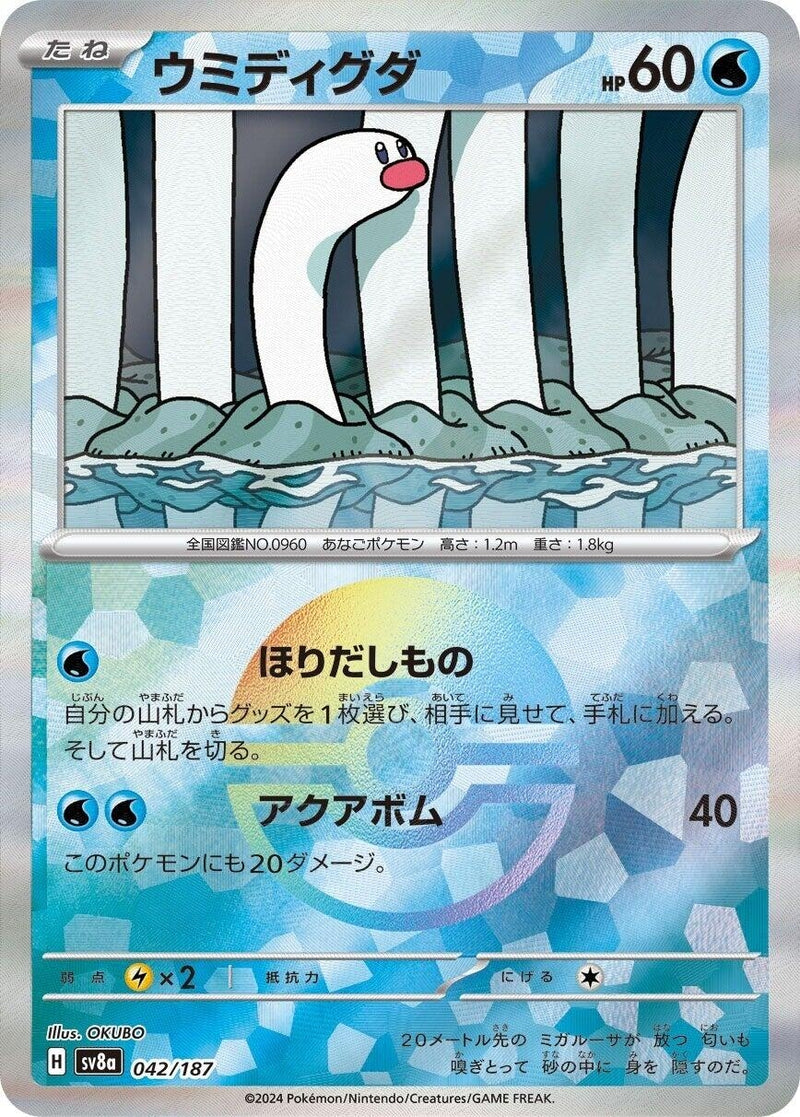 Image for Wiglett (Mirror Foil) (042/187) (SV8a: Terastal Fest ex) - Pokemon Japan