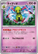 Image for Xatu (061/187) (SV8a: Terastal Fest ex) - Pokemon Japan