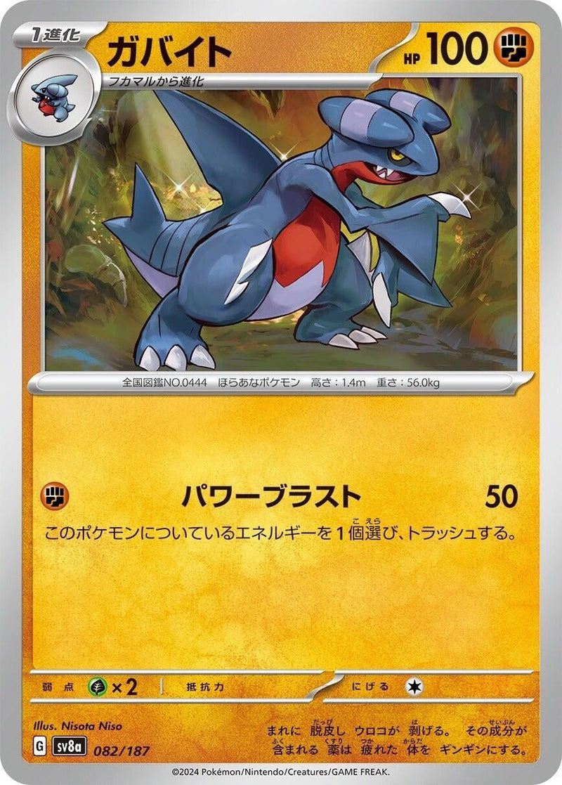 Image for Gabite (082/187) (SV8a)