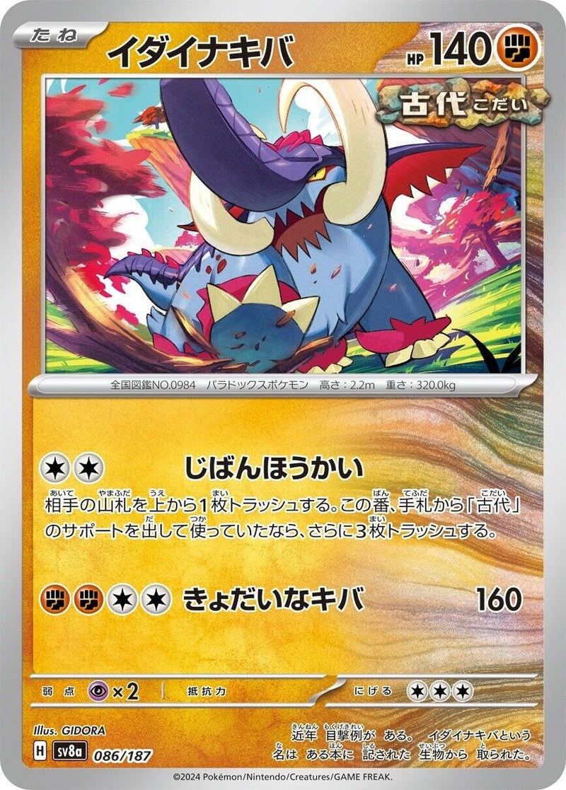 Image for Great Tusk (086/187) (SV8a)