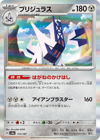 Image for Archaludon (113/187) (SV8a)