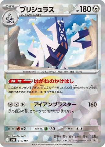 Image for Archaludon (Mirror Foil) (113/187) (SV8a)
