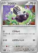 Image for Varoom (114/187) (SV8a: Terastal Fest ex) - Pokemon Japan