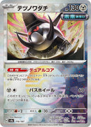 Image for Iron Treads (Mirror Foil) (116/187) (SV8a)