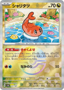 Image for Tatsugiri (Mirror Foil) (121/187) (SV8a: Terastal Fest ex) - Pokemon Japan