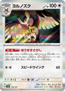 Image for Noctowl (128/187) (SV8a: Terastal Fest ex) - Pokemon Japan