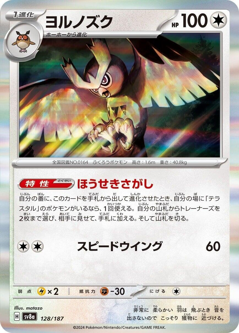 Image for Noctowl (128/187) (SV8a: Terastal Fest ex) - Pokemon Japan