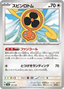 Image for Fan Rotom (131/187) (SV8a)