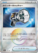 Image for Counter Catcher (Mirror Foil) (139/187) (SV8a)