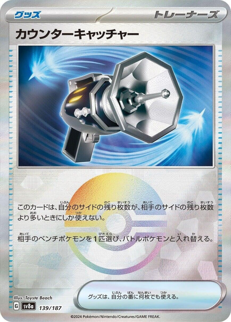 Image for Counter Catcher (Mirror Foil) (139/187) (SV8a)
