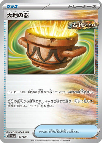 Image for Earthen Vessel (143/187) (SV8a)