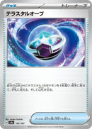 Image for Tera Orb (145/187) (SV8a: Terastal Fest ex) - Pokemon Japan