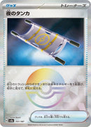 Image for Night Stretcher (Mirror Foil) (151/187) (SV8a: Terastal Fest ex) - Pokemon Japan