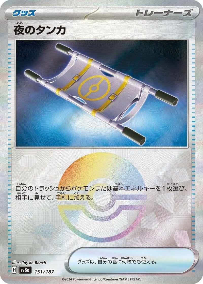 Image for Night Stretcher (Mirror Foil) (151/187) (SV8a: Terastal Fest ex) - Pokemon Japan