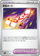 Image for Rescue Board (153/187) (SV8a: Terastal Fest ex) - Pokemon Japan