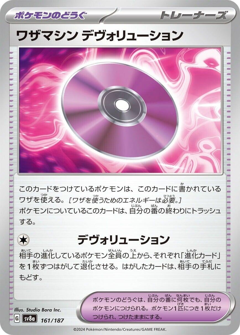 Image for Technical Machine: Devolution (161/187) (SV8a: Terastal Fest ex) - Pokemon Japan