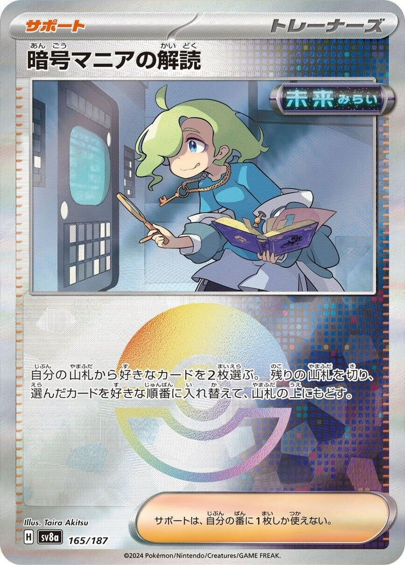 Image for Ciphermaniac's Codebreaking (Mirror Foil) (165/187) (SV8a)