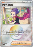 Image for Janine's Secret Art (Mirror Foil) (166/187) (SV8a)