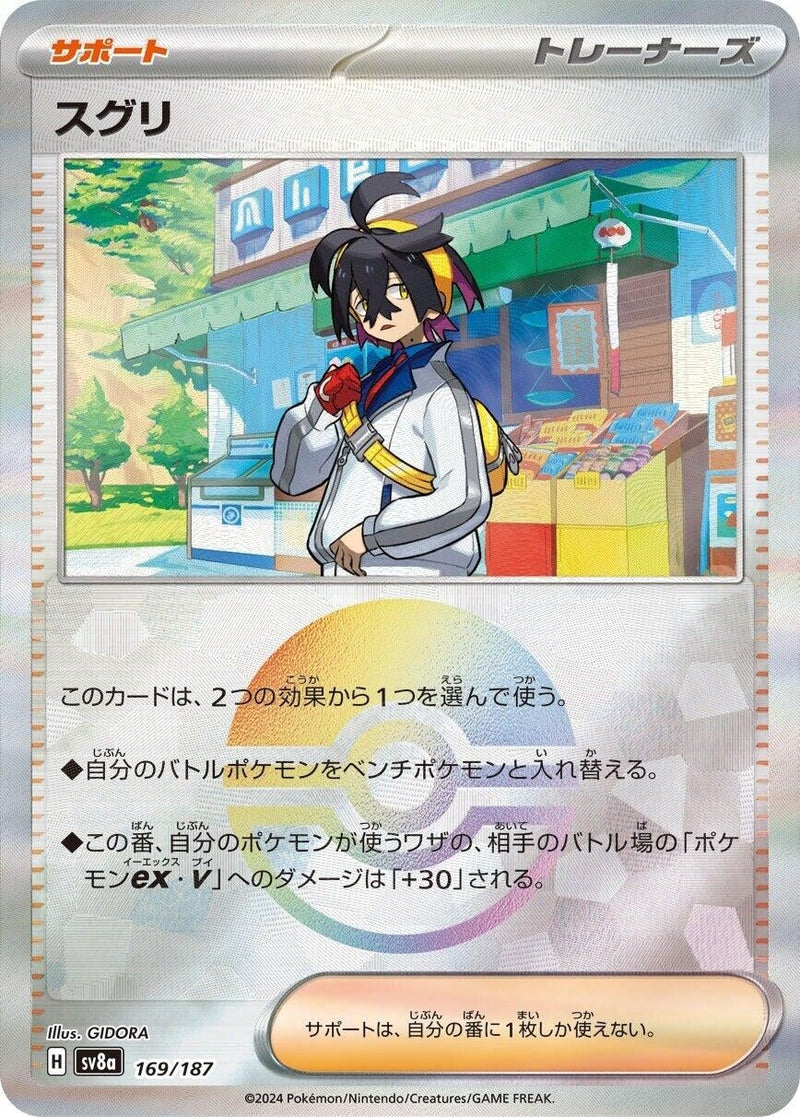 Image for Kieran (Mirror Foil) (169/187) (SV8a)
