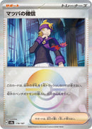 Image for Morty's Conviction (Mirror Foil) (178/187) (SV8a: Terastal Fest ex) - Pokemon Japan