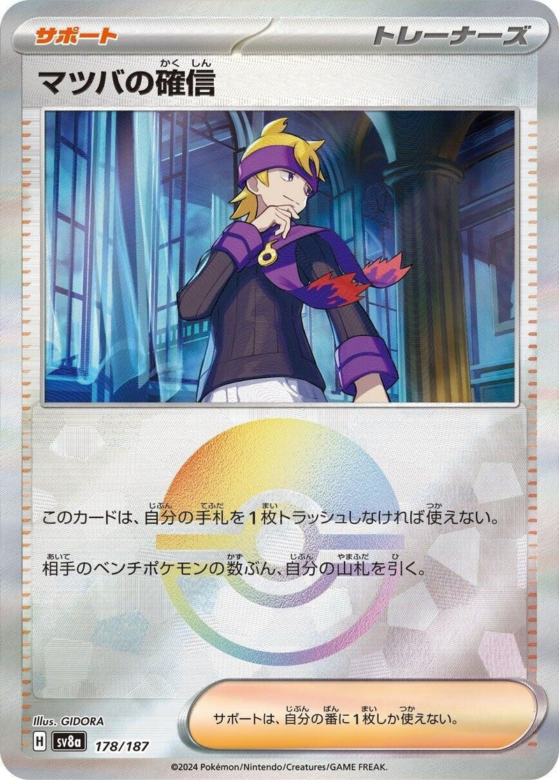Image for Morty's Conviction (Mirror Foil) (178/187) (SV8a: Terastal Fest ex) - Pokemon Japan