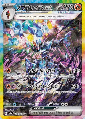 Image for Ceruledge ex (203/187) (SV8a)