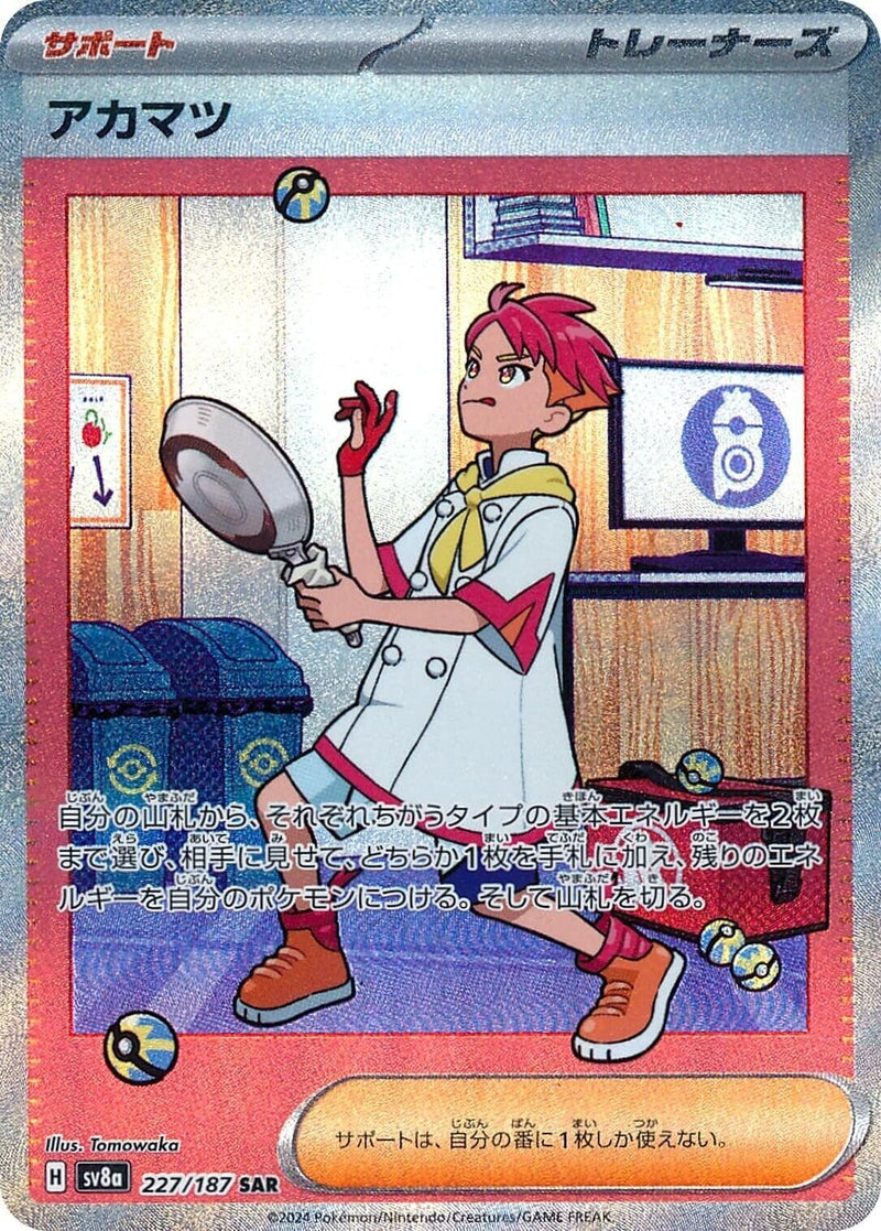 Image for Crispin - 227/187 (227/187) (SV8a)