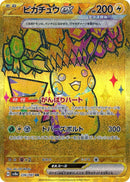 Image for Pikachu ex (236/187) (SV8a: Terastal Fest ex) - Pokemon Japan