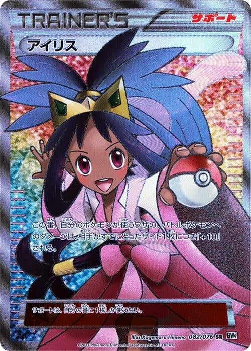 Image for Iris - 082/076 (082/076) (BW9)