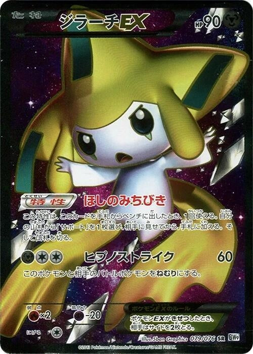 Image for Jirachi EX - 079/076 (079/076) (BW9)