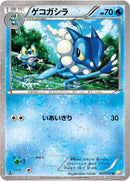 Image for Frogadier (007/027) (CP2: Legendary Shine Collection) - Pokemon Japan