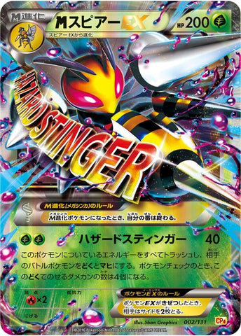 Image for Beedrill (002/131) (CP4: Premium Champion Pack) - Pokemon Japan