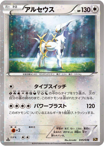 Arceus (035/036) (CP5: Mythical & Legendary Dream Shine Collection)